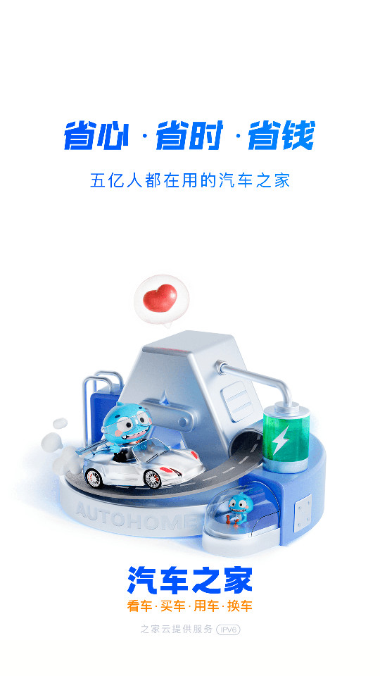 汽车之家app截图3