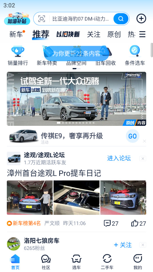 汽车之家app截图6