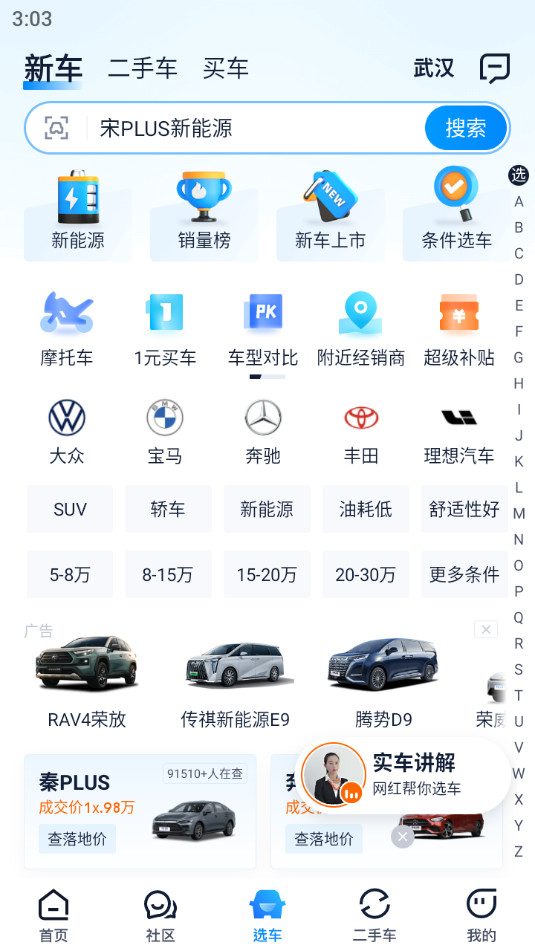 汽车之家app截图0