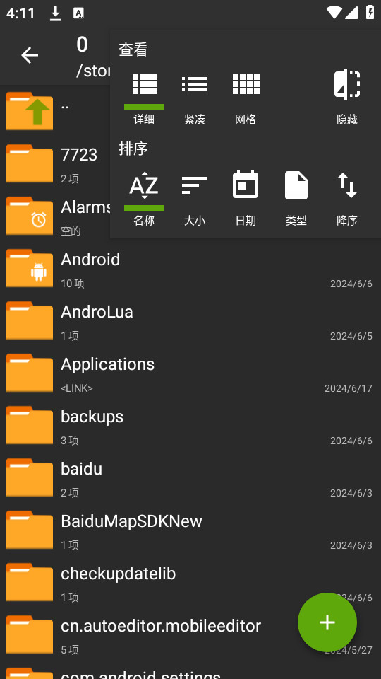 ZArchiver za��ѹ����ͼ4
