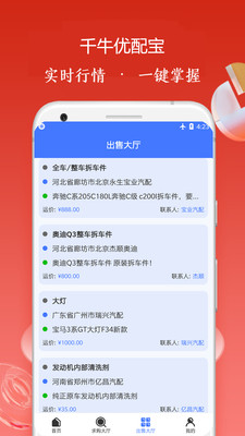 ǧţ���䱦appv1.0.1 ��׿���ͼ2