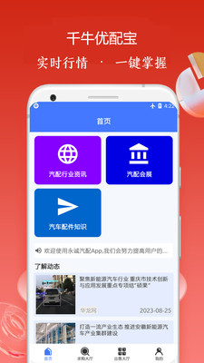 ǧţ���䱦appv1.0.1 ��׿���ͼ0
