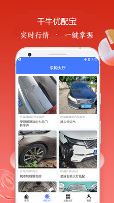 ǧţ���䱦appv1.0.1 ��׿���ͼ3