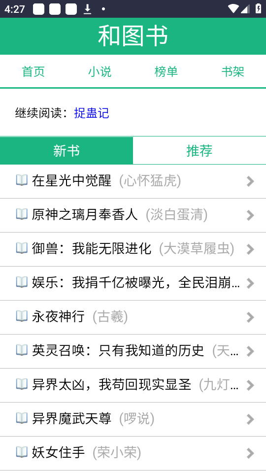 九九藏书网客户端截图0
