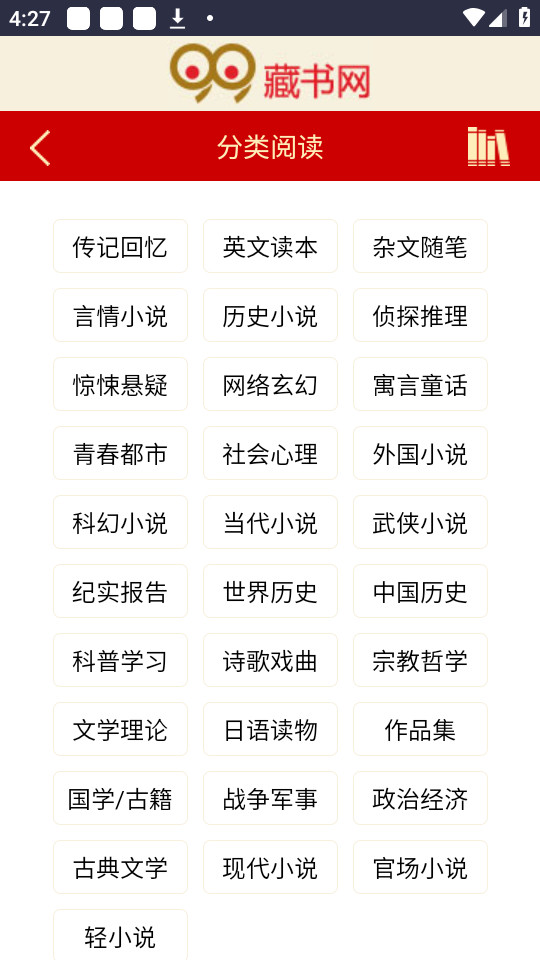九九藏书网客户端截图2