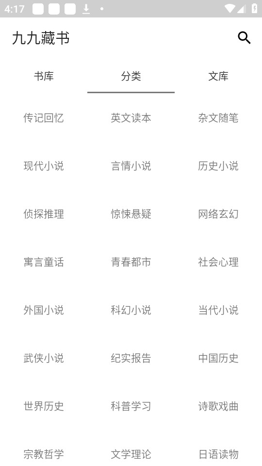 九九藏书网客户端截图3