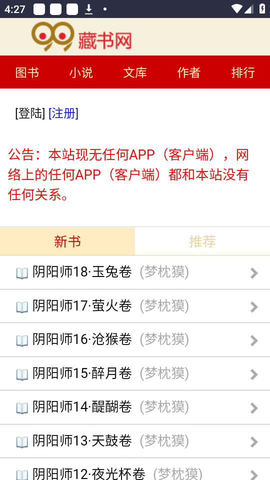 九九藏书网客户端截图1