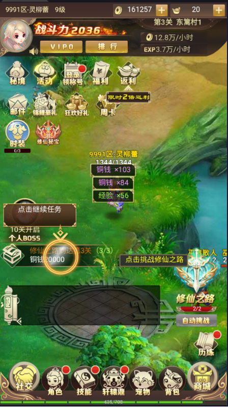 六界仙尊0.1折Q版修仙截图4
