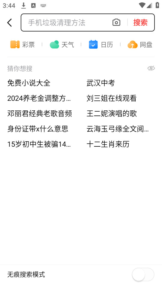 今日头条搜索极速版app安卓版截图2