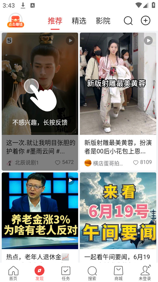 今日头条搜索极速版app安卓版截图0