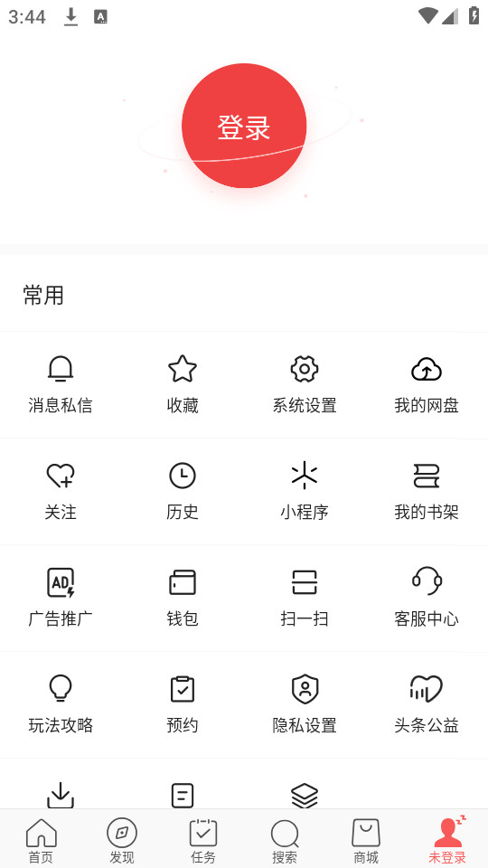 今日头条搜索极速版app安卓版截图3