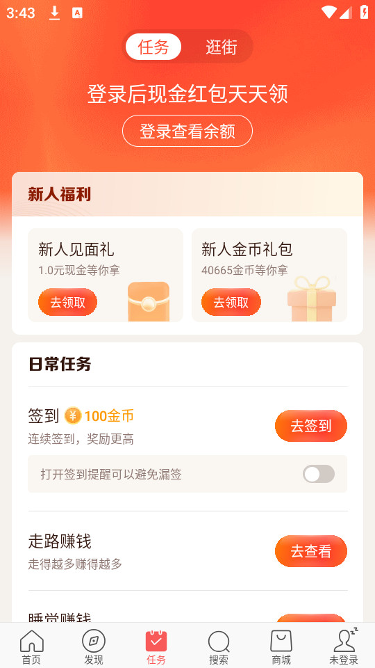 今日头条搜索极速版app安卓版截图1