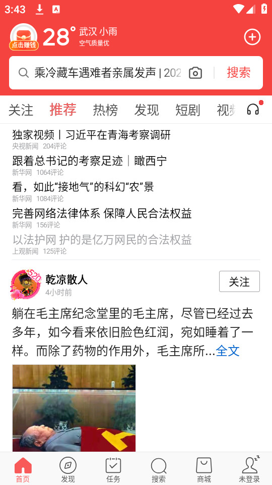 今日头条搜索极速版app安卓版截图6