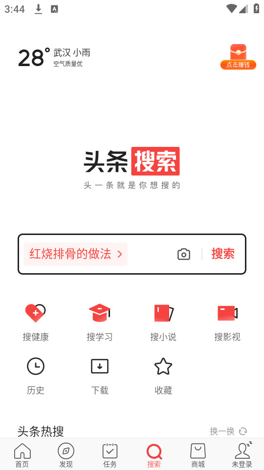 今日头条搜索极速版app安卓版截图4