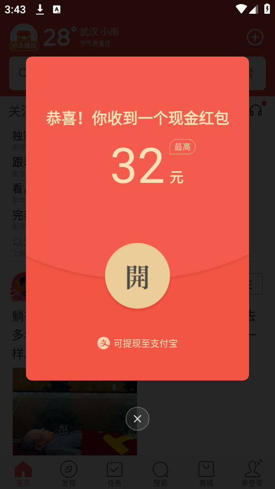 今日头条搜索极速版app安卓版截图5