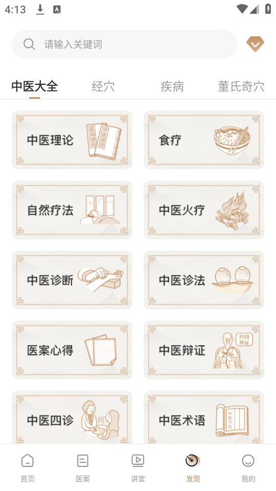 ��ҽҽ��appv1.4��ͼ0