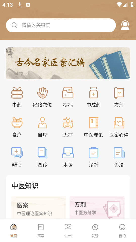 ��ҽҽ��appv1.4��ͼ6