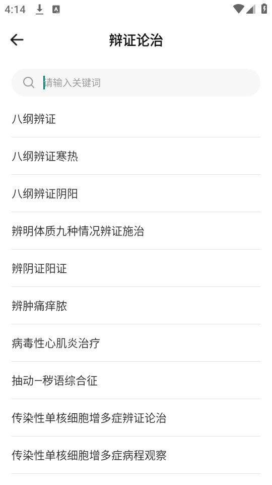 ��ҽҽ��appv1.4��ͼ4