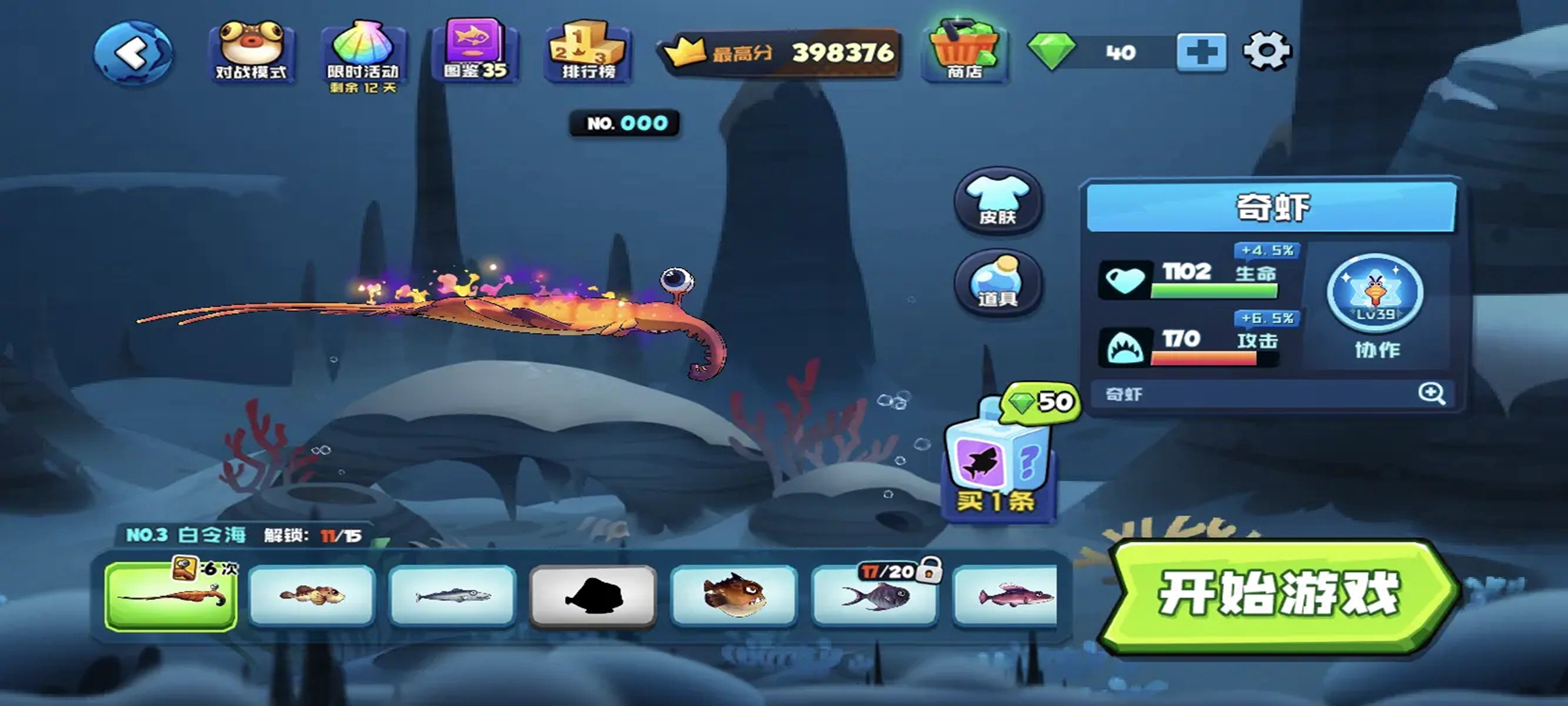 Fish Clash�����������ʯ�����¼�ƽ���ͼ2