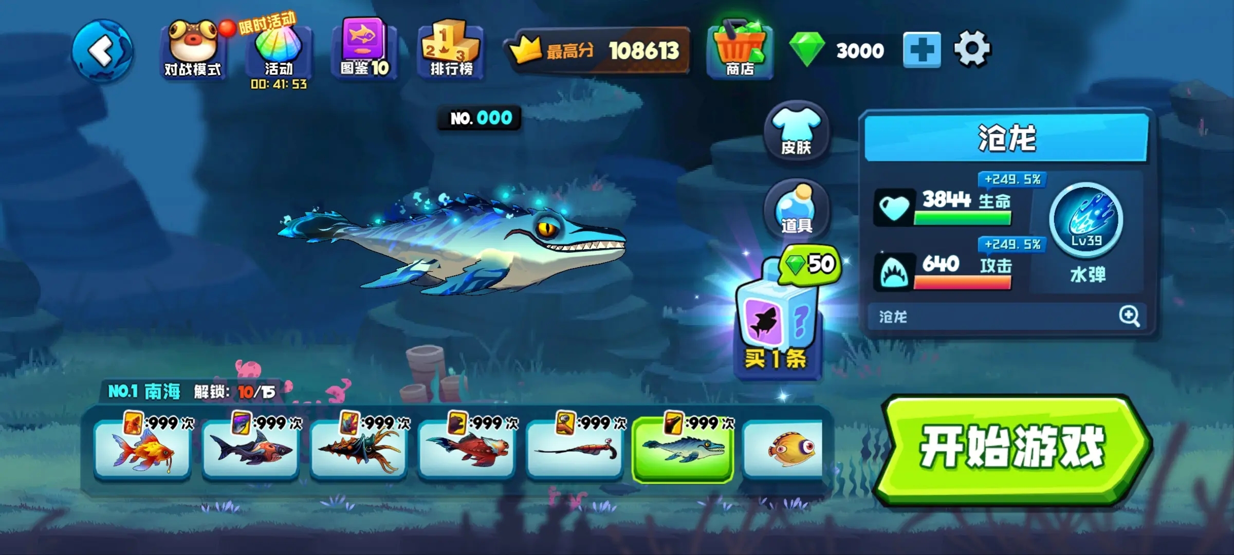 Fish Clash�����������ʯ�����¼�ƽ���ͼ1