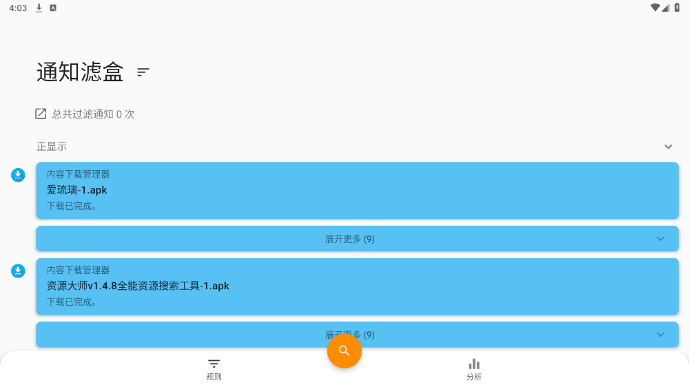 ֪ͨ�˺�app��ͼ1