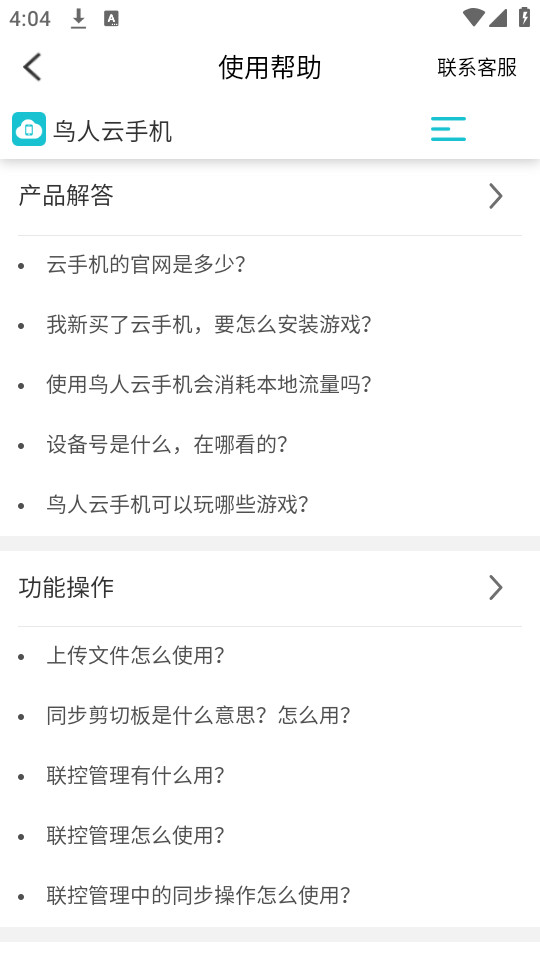 �������ֻ��ٷ���v1.1.6��ͼ4