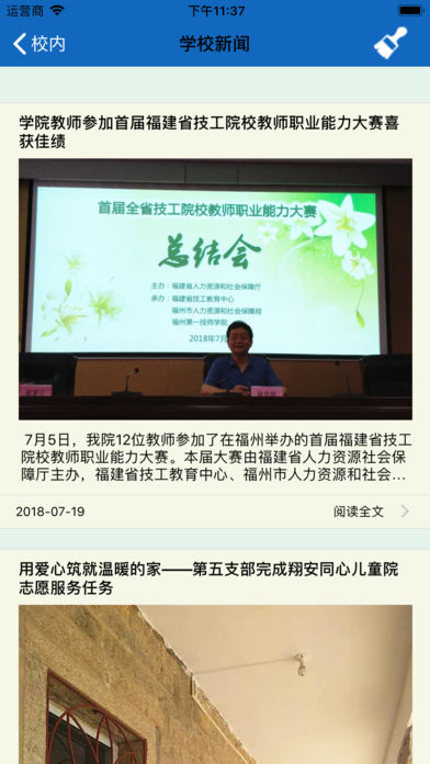 厦门技师学院app截图1