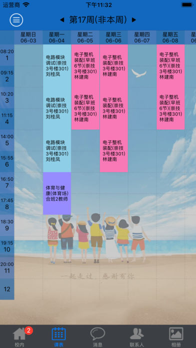 厦门技师学院app截图0