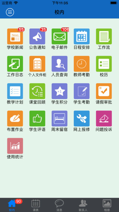 厦门技师学院app截图2