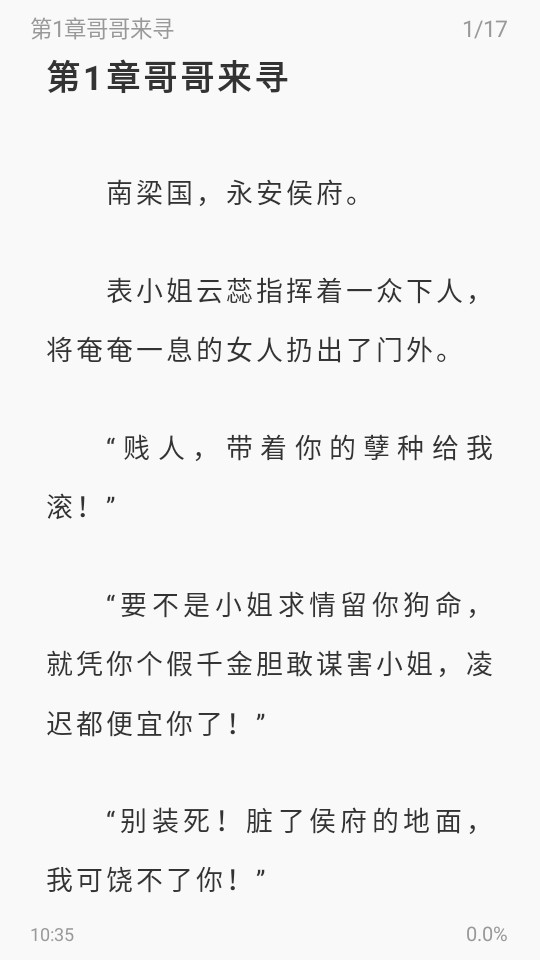 苍云阅读最新版截图4