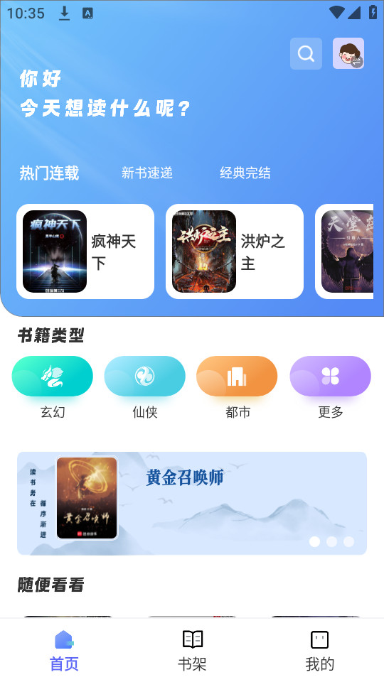 苍云阅读最新版截图8