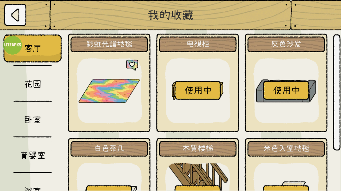 adorablehome国际版破解版截图4