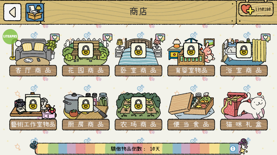 adorablehome国际版破解版截图3