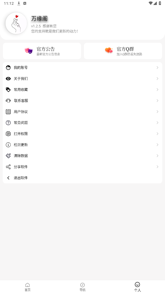 ��Ե��appv1.2.5 �ٷ����ͼ2