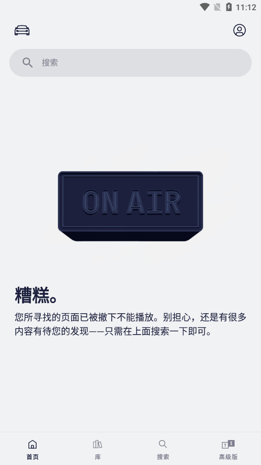 ͼ��tunein radio prov32�ƽ���ͼ3