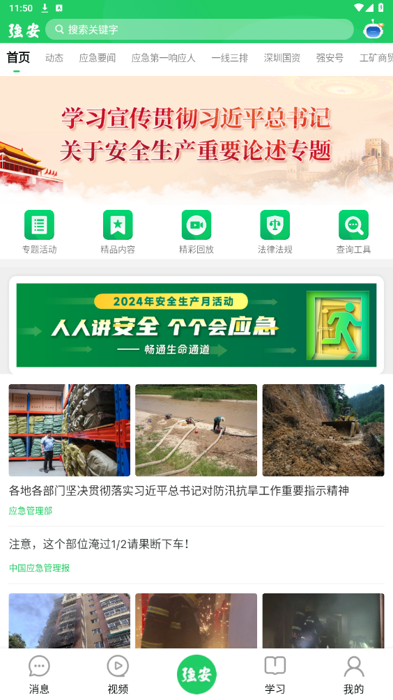 ѧϰǿ��appv2.0.10 ���°��ͼ3
