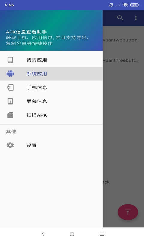 apk��Ϣ�鿴����v1.0��ͼ3