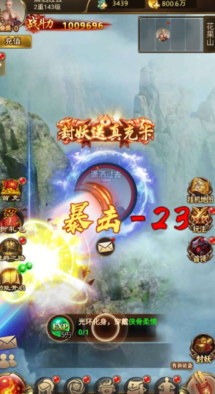 全民战西游0.1折扣版截图5