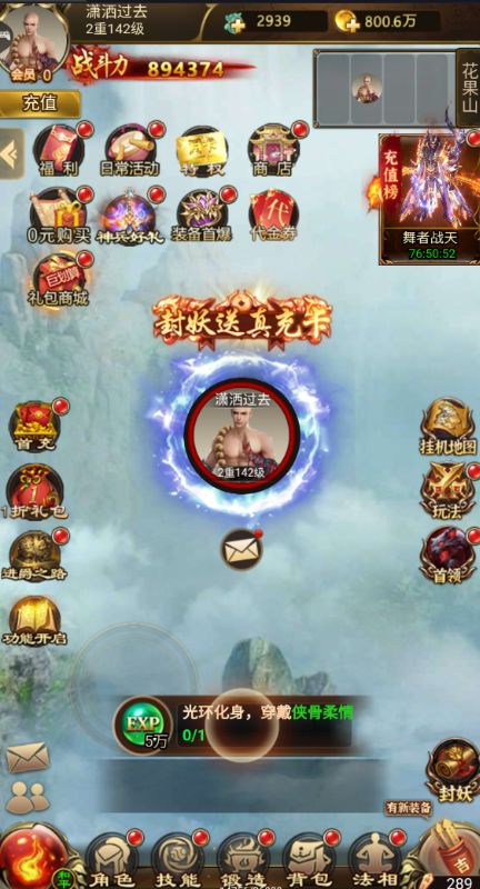 全民战西游0.1折扣版截图3