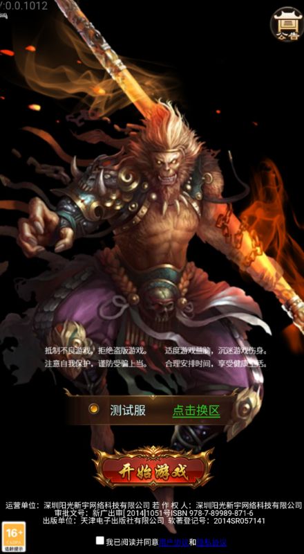 全民战西游0.1折扣版截图4