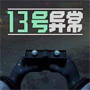 13���쳣�����°�