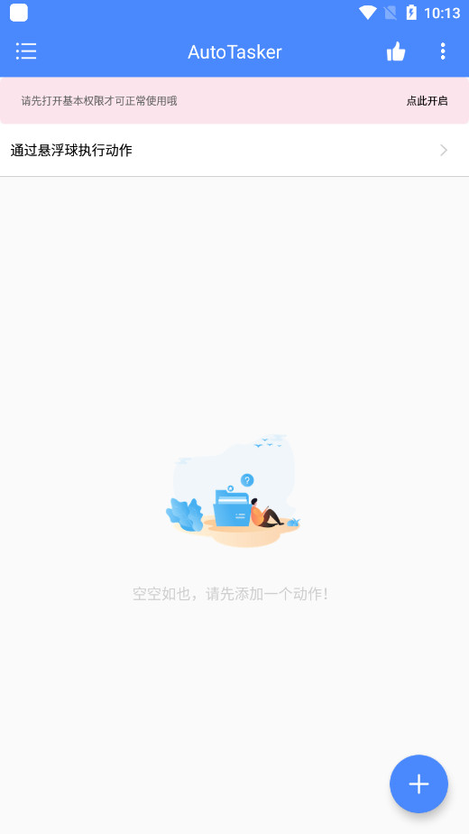 AutoTaskerAPP���°汾��ͼ0