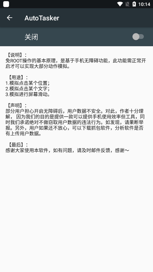 AutoTaskerAPP���°汾��ͼ5