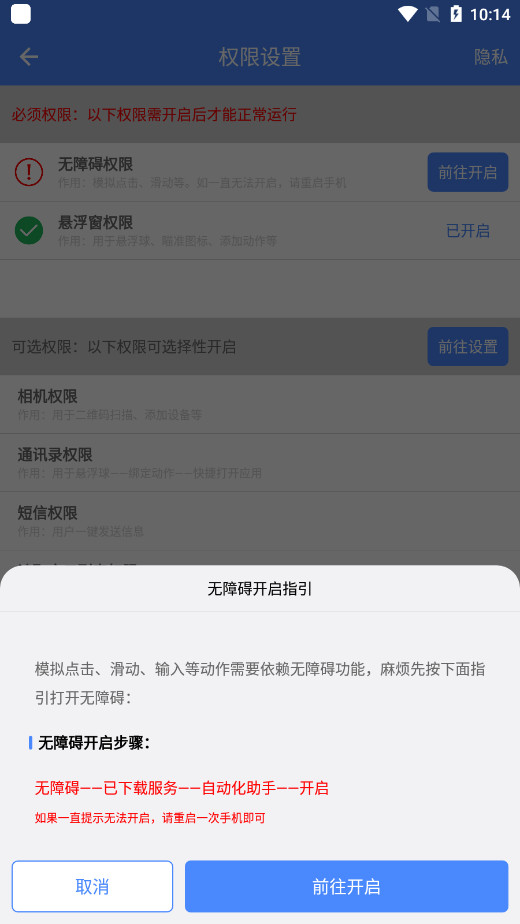 AutoTaskerAPP���°汾��ͼ4