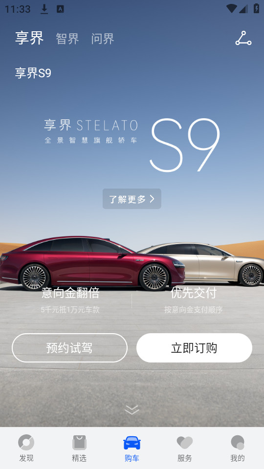 鸿蒙智行截图0