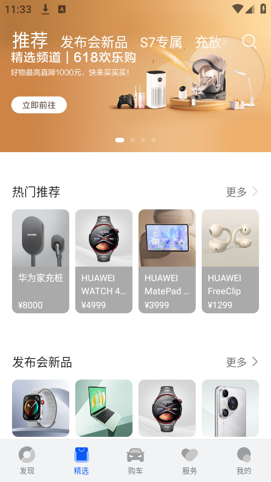 鸿蒙智行截图2