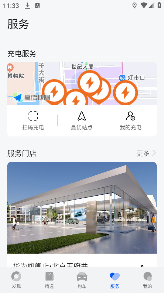 鸿蒙智行截图3