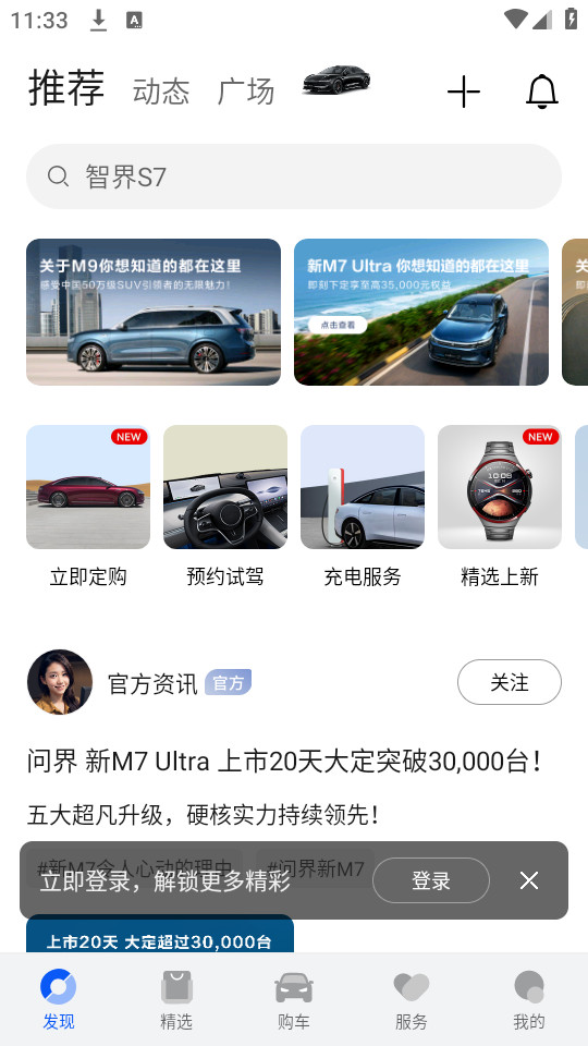 鸿蒙智行截图1