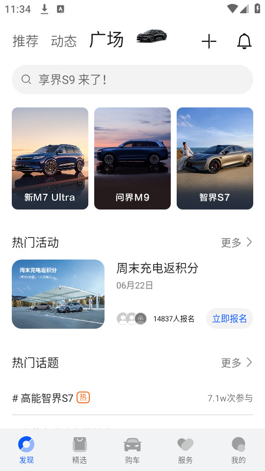 鸿蒙智行截图5