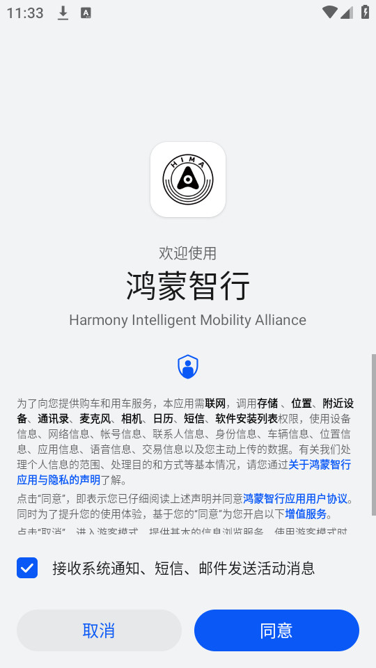 鸿蒙智行截图6